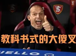 门兴格拉德巴赫7比1国际米兰