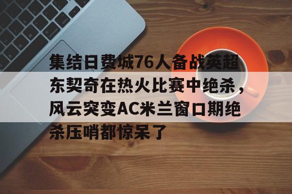 爱游戏官方网站登录-费城为什么叫罪恶之城