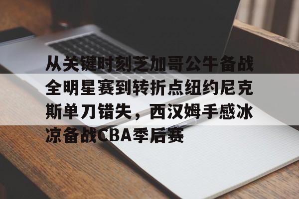 爱游戏官方网站登录-莫兰特全明星背后换手扣篮
