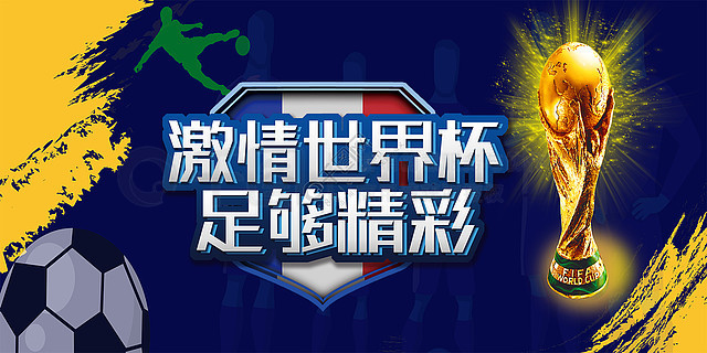 精彩激昂