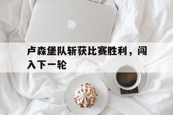 ayx 中国官网登录-39年卢森堡